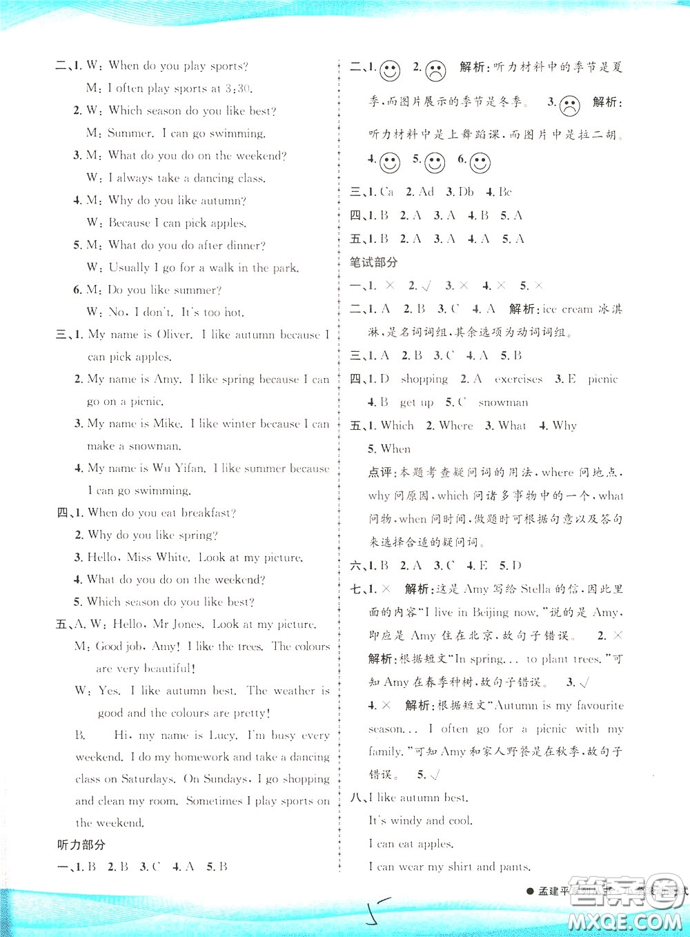 孟建平系列叢書2020年小學(xué)滾動(dòng)測試英語五年級下冊R人教版參考答案