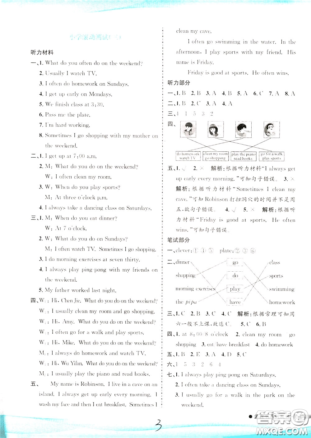 孟建平系列叢書2020年小學(xué)滾動(dòng)測試英語五年級下冊R人教版參考答案