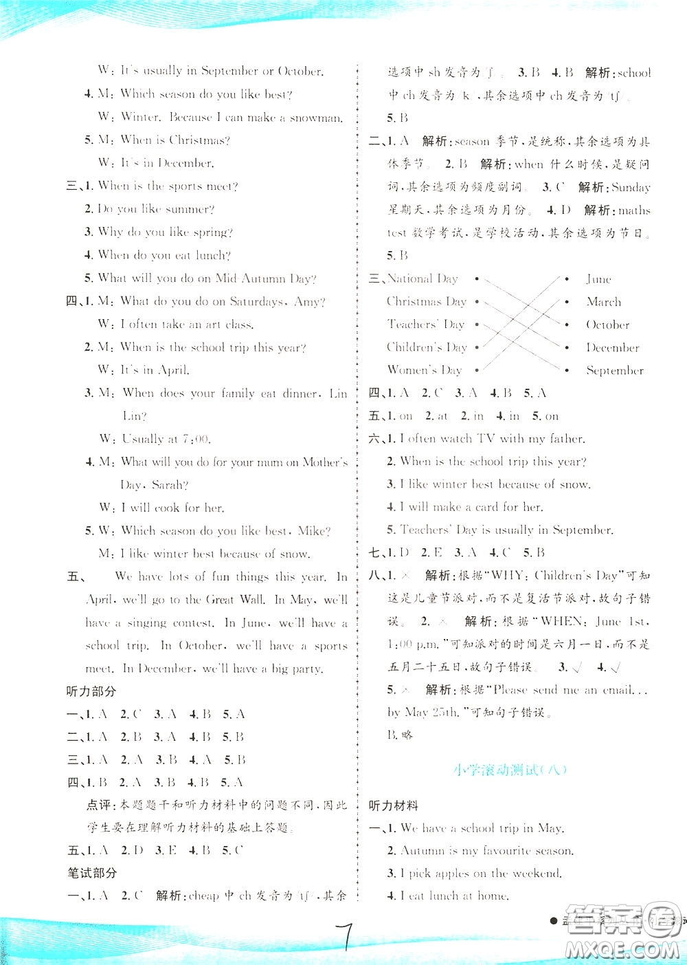 孟建平系列叢書2020年小學(xué)滾動(dòng)測試英語五年級下冊R人教版參考答案