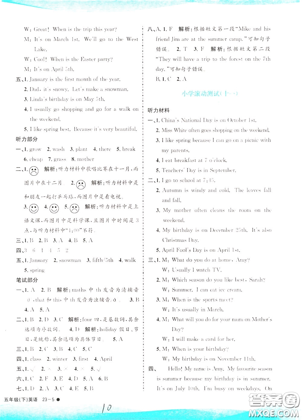 孟建平系列叢書2020年小學(xué)滾動(dòng)測試英語五年級下冊R人教版參考答案