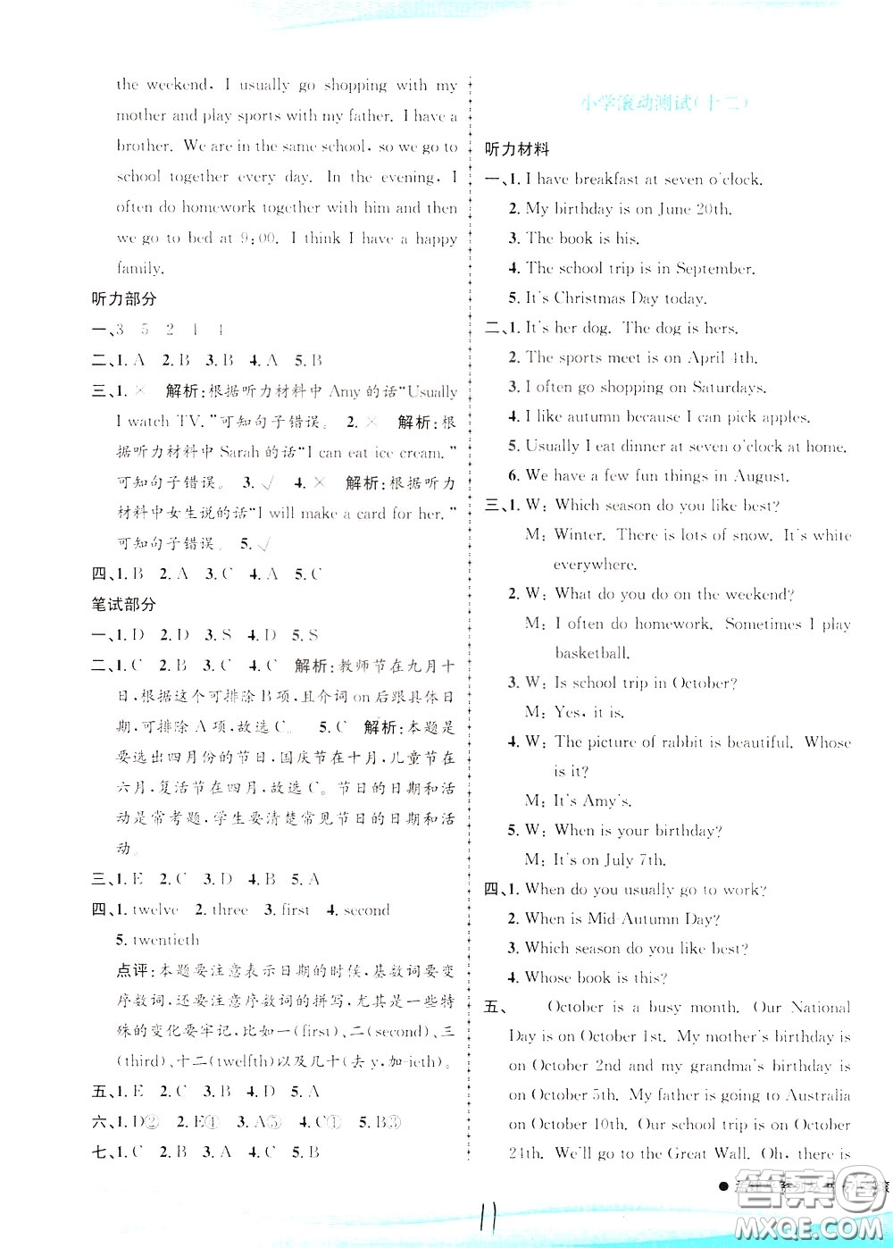 孟建平系列叢書2020年小學(xué)滾動(dòng)測試英語五年級下冊R人教版參考答案