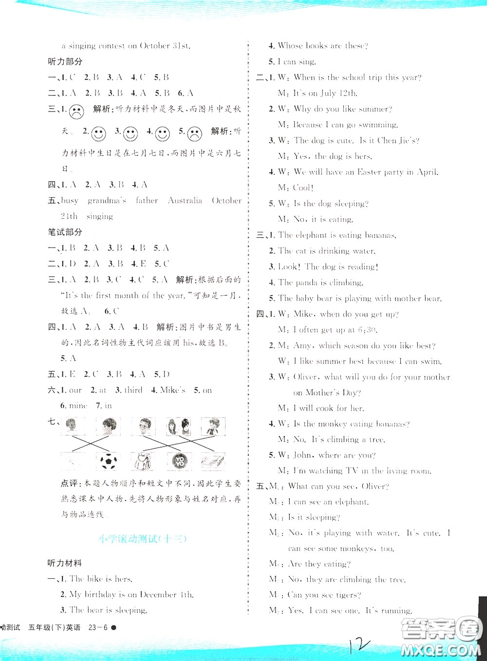 孟建平系列叢書2020年小學(xué)滾動(dòng)測試英語五年級下冊R人教版參考答案