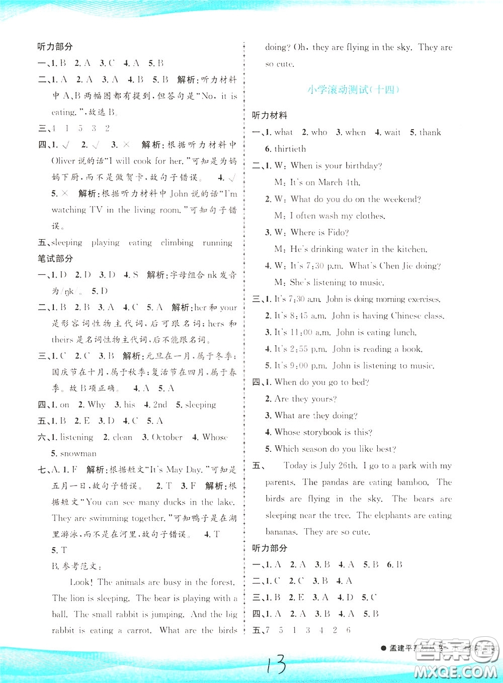 孟建平系列叢書2020年小學(xué)滾動(dòng)測試英語五年級下冊R人教版參考答案