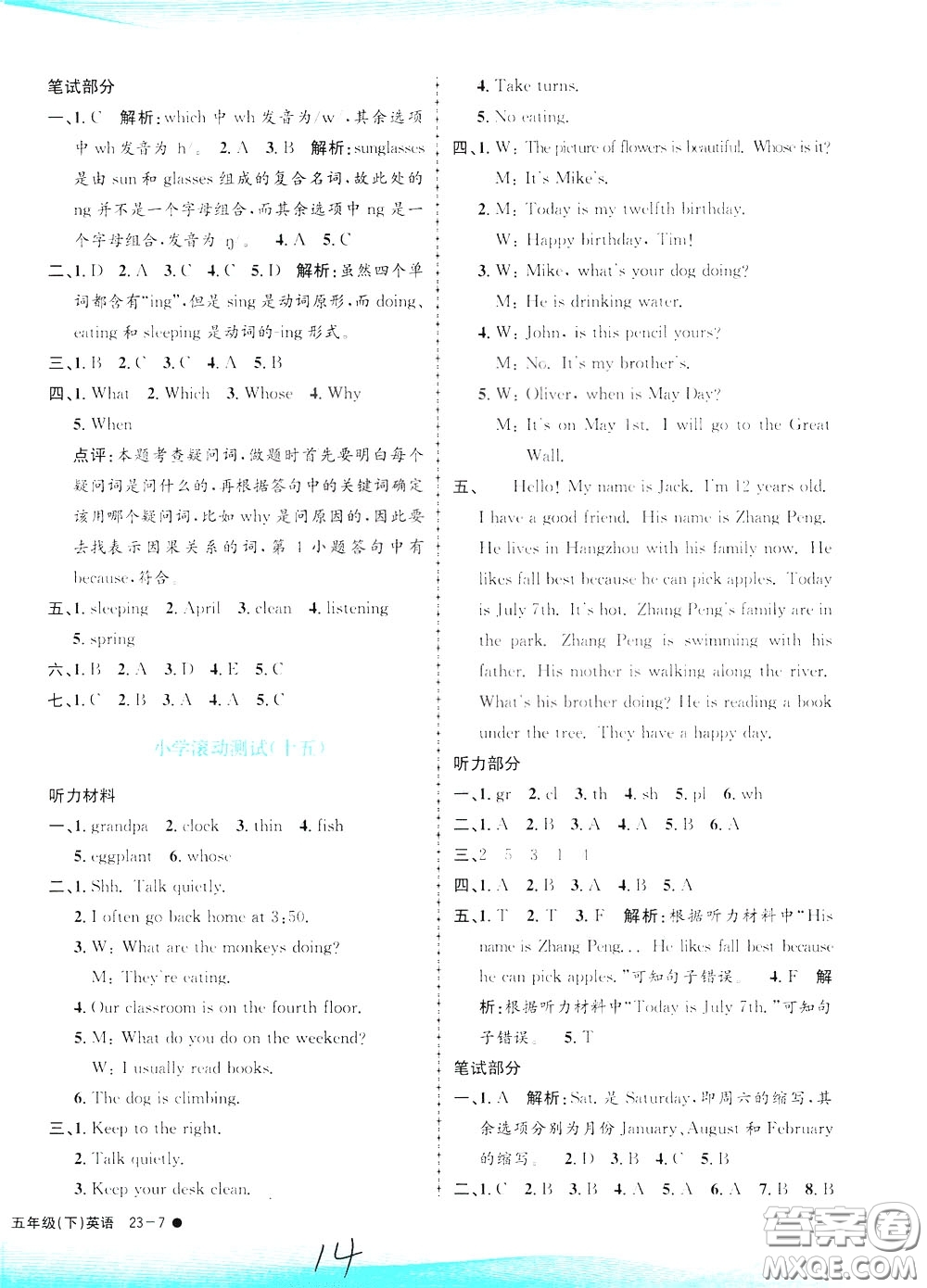 孟建平系列叢書2020年小學(xué)滾動(dòng)測試英語五年級下冊R人教版參考答案