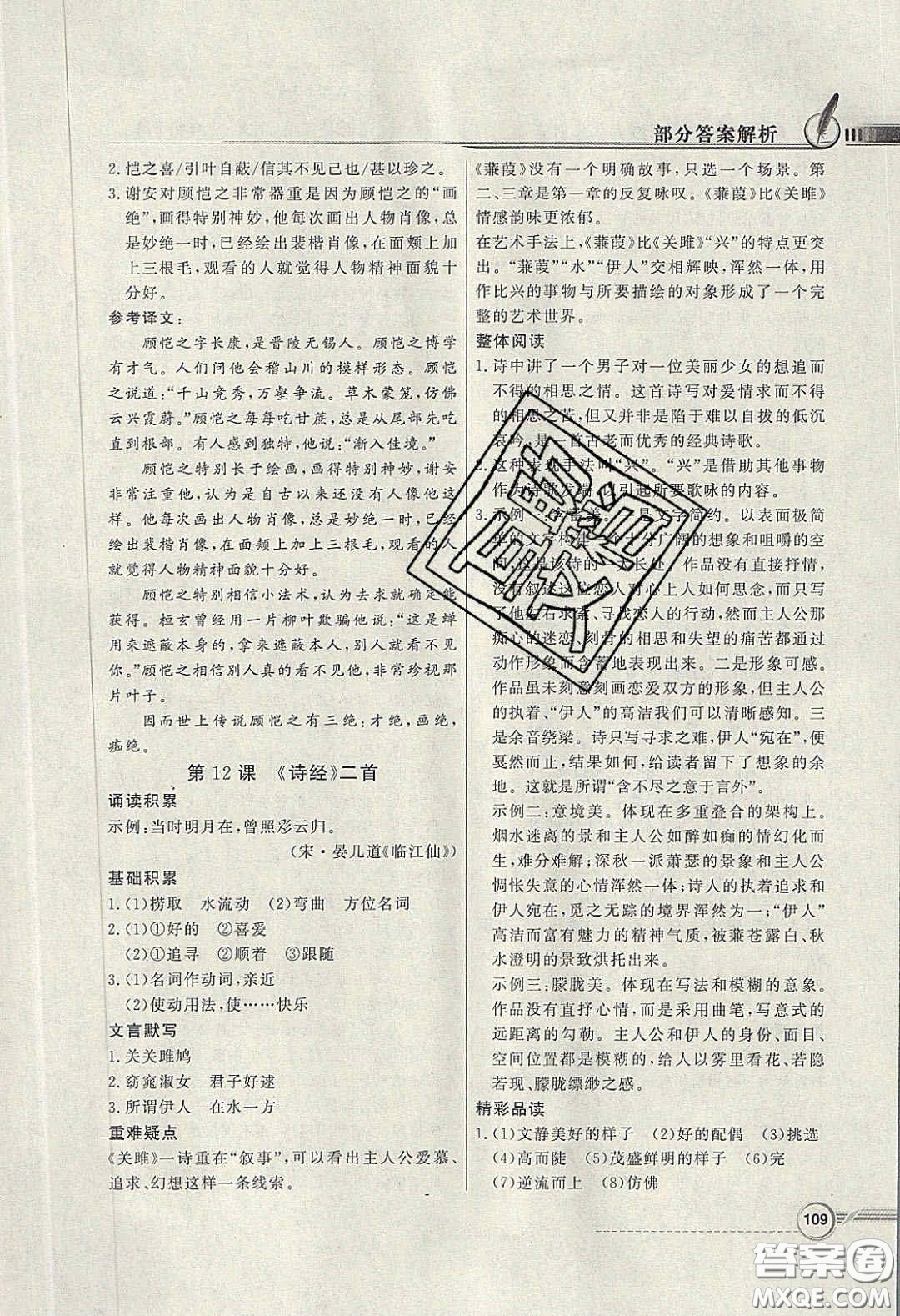 新世紀出版社2020同步導學與優(yōu)化訓練八年級語文下冊統(tǒng)編版答案