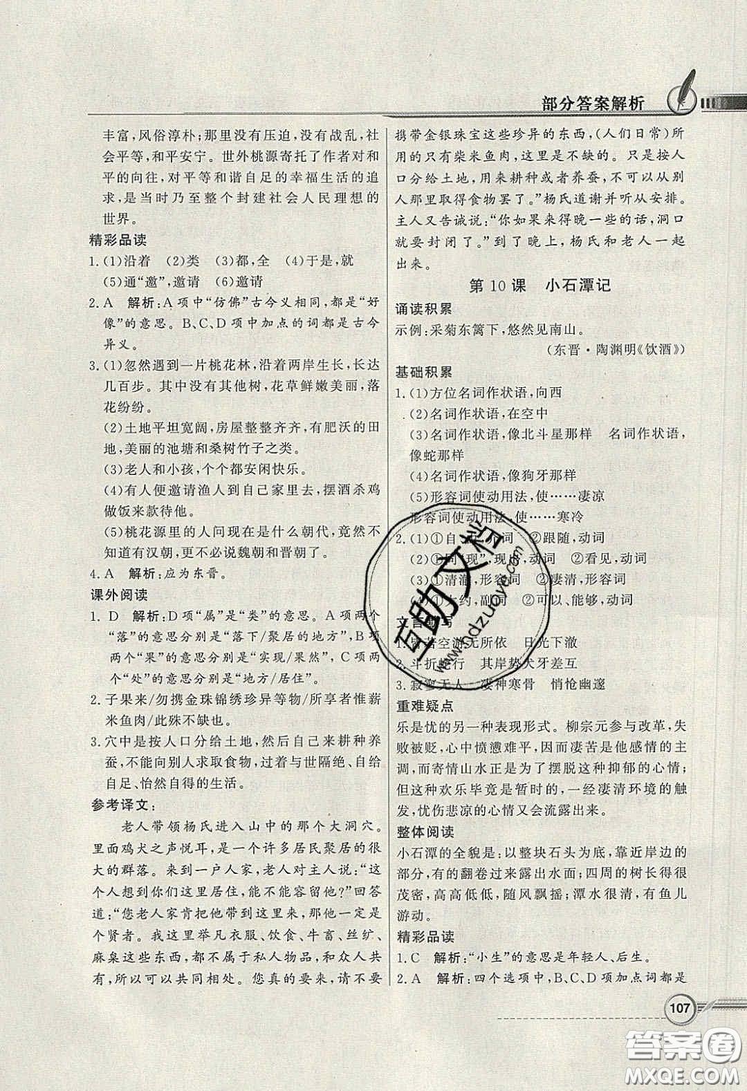 新世紀出版社2020同步導學與優(yōu)化訓練八年級語文下冊統(tǒng)編版答案