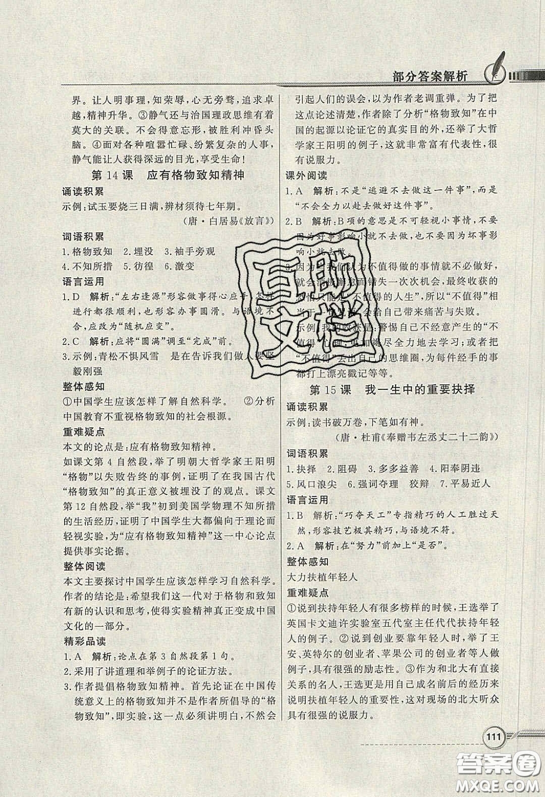 新世紀出版社2020同步導學與優(yōu)化訓練八年級語文下冊統(tǒng)編版答案