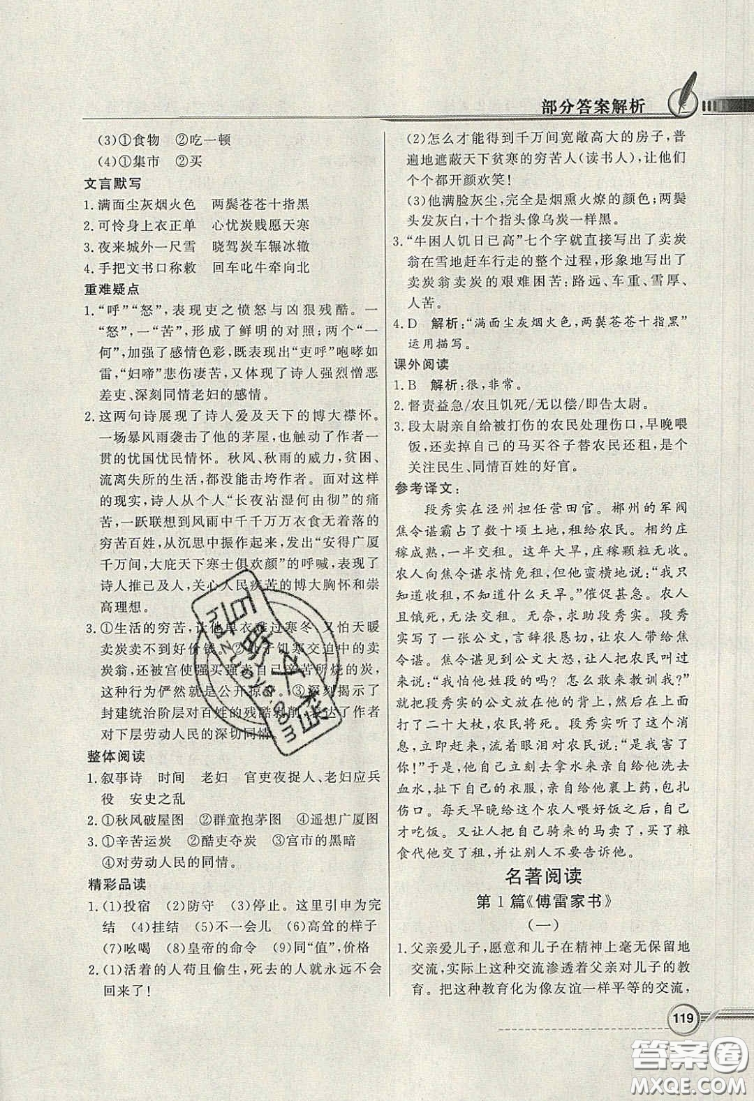 新世紀出版社2020同步導學與優(yōu)化訓練八年級語文下冊統(tǒng)編版答案