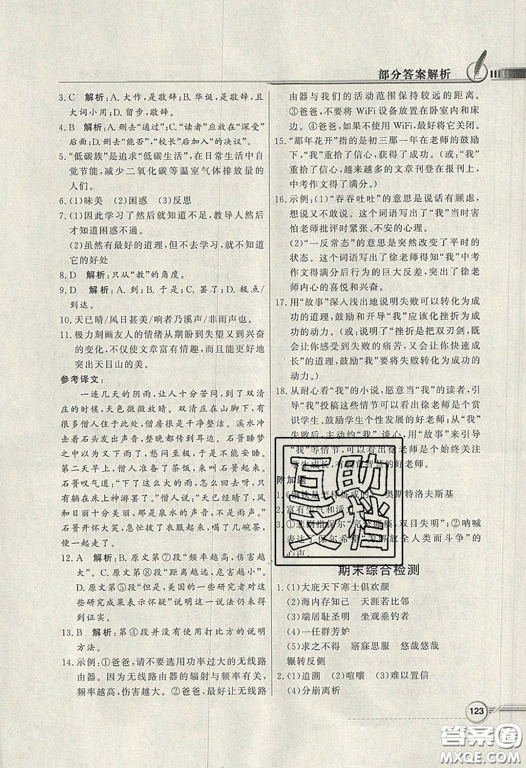 新世紀出版社2020同步導學與優(yōu)化訓練八年級語文下冊統(tǒng)編版答案