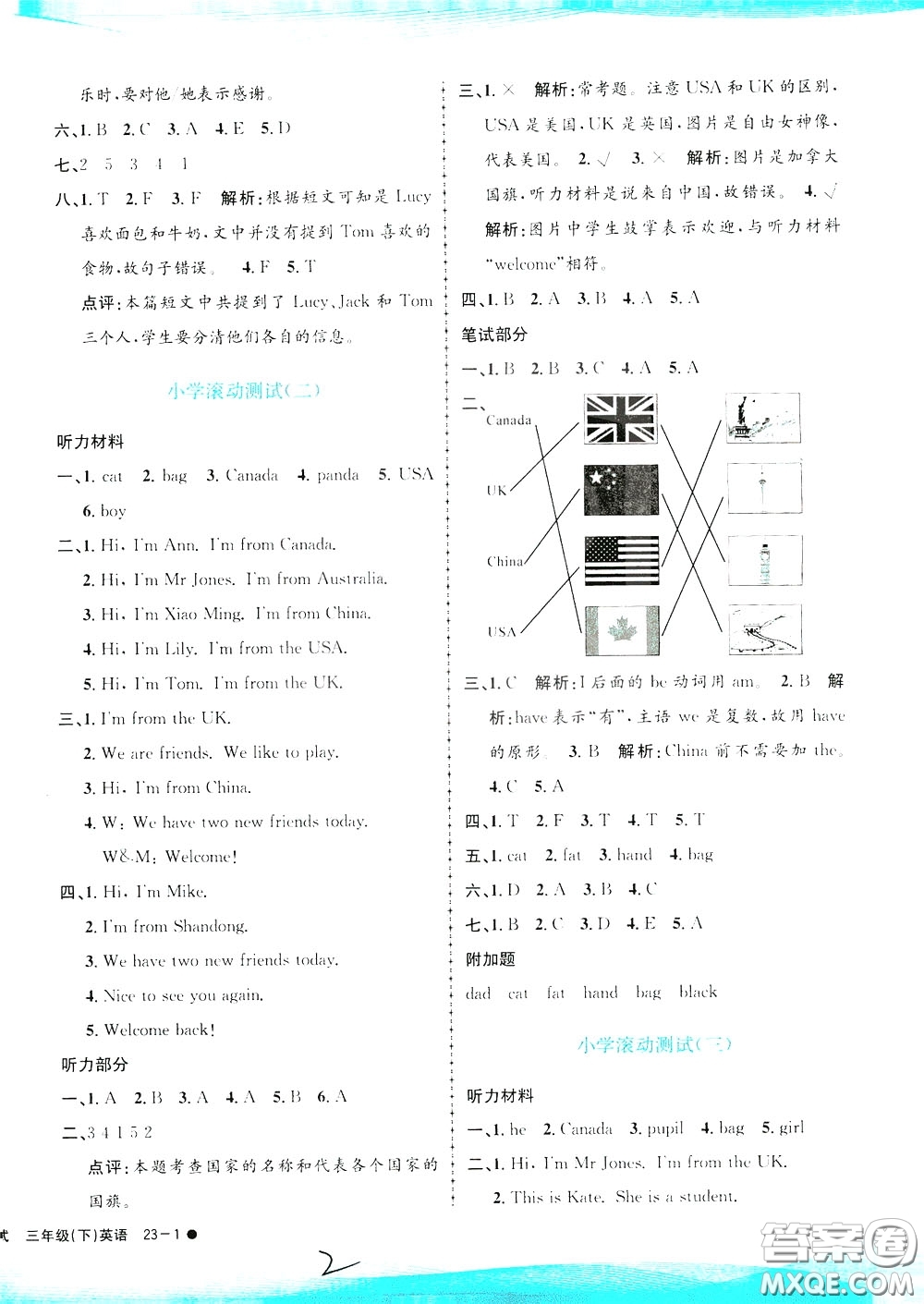 孟建平系列叢書(shū)2020年小學(xué)滾動(dòng)測(cè)試英語(yǔ)三年級(jí)下冊(cè)R人教版參考答案