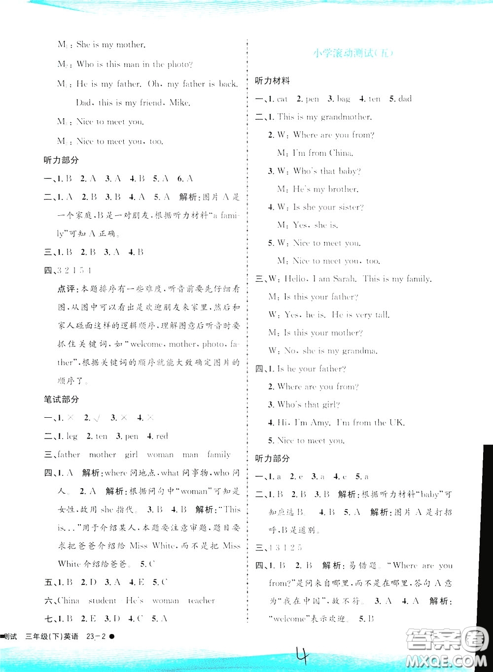 孟建平系列叢書(shū)2020年小學(xué)滾動(dòng)測(cè)試英語(yǔ)三年級(jí)下冊(cè)R人教版參考答案