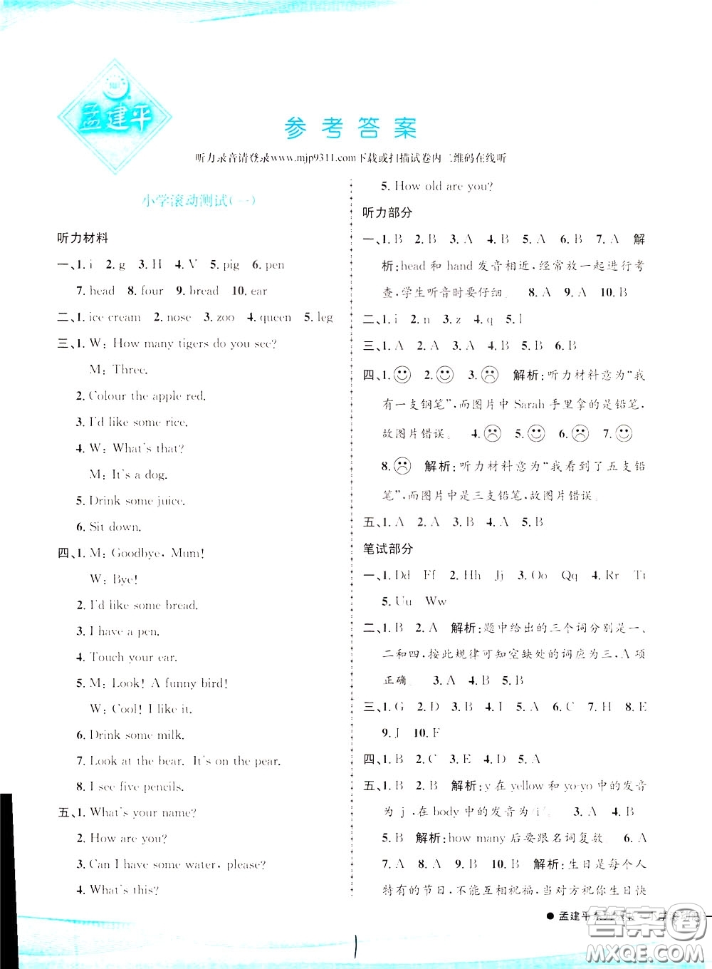 孟建平系列叢書(shū)2020年小學(xué)滾動(dòng)測(cè)試英語(yǔ)三年級(jí)下冊(cè)R人教版參考答案