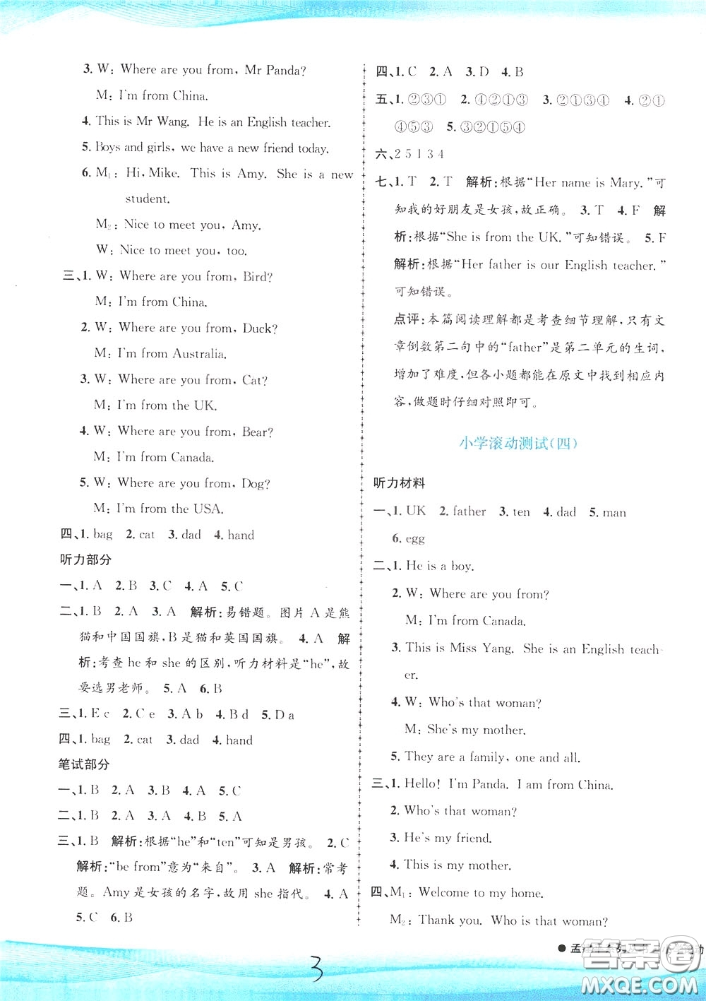 孟建平系列叢書(shū)2020年小學(xué)滾動(dòng)測(cè)試英語(yǔ)三年級(jí)下冊(cè)R人教版參考答案