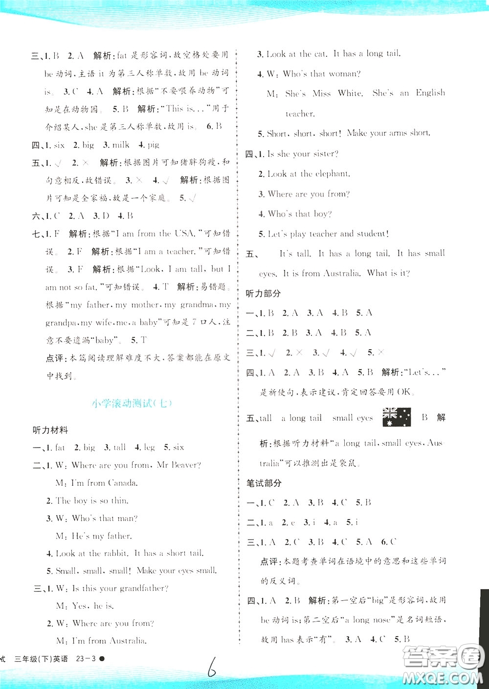 孟建平系列叢書(shū)2020年小學(xué)滾動(dòng)測(cè)試英語(yǔ)三年級(jí)下冊(cè)R人教版參考答案