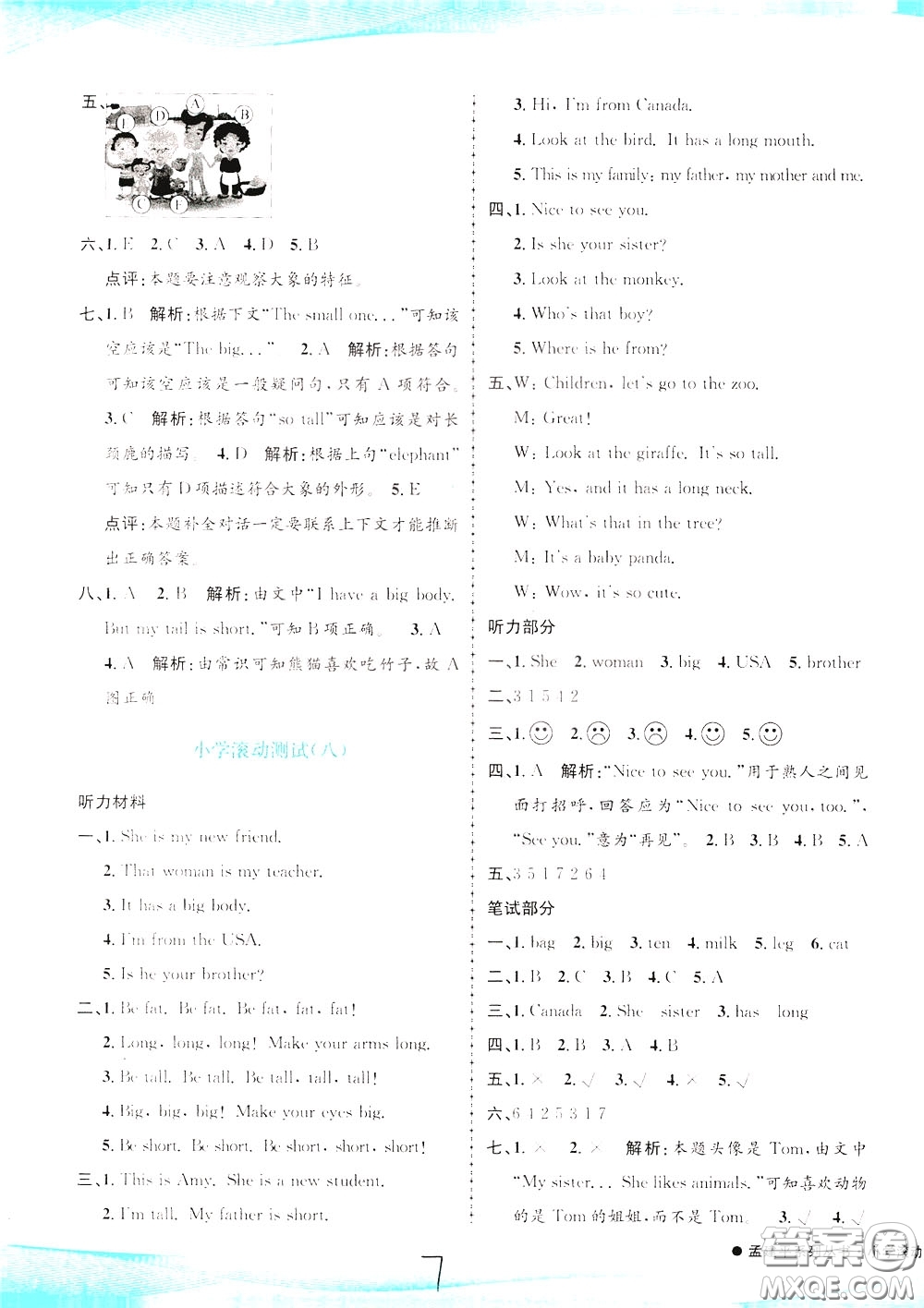 孟建平系列叢書(shū)2020年小學(xué)滾動(dòng)測(cè)試英語(yǔ)三年級(jí)下冊(cè)R人教版參考答案