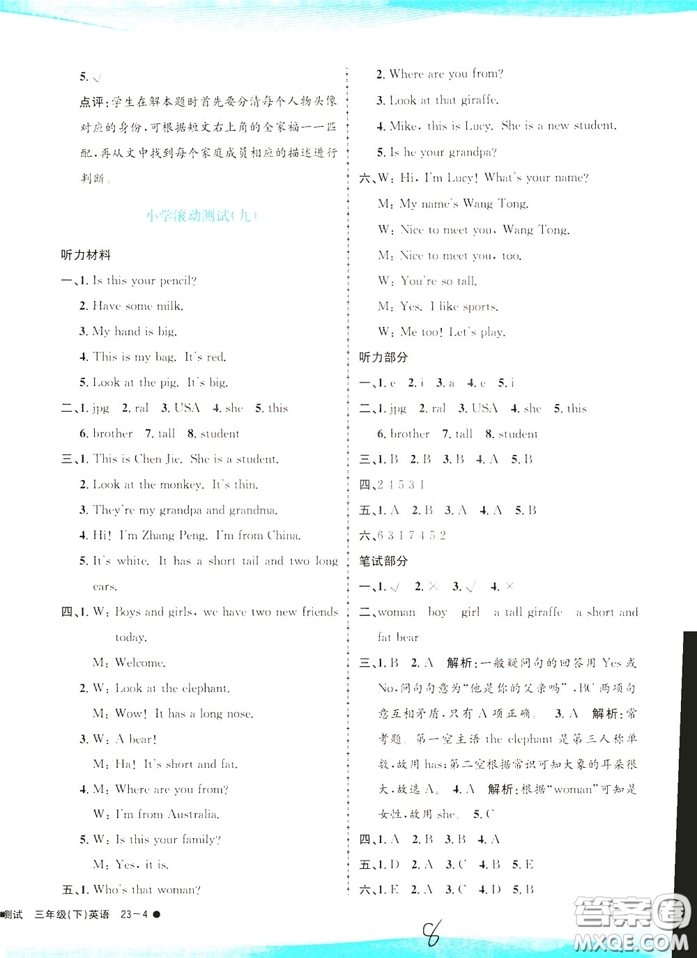 孟建平系列叢書(shū)2020年小學(xué)滾動(dòng)測(cè)試英語(yǔ)三年級(jí)下冊(cè)R人教版參考答案