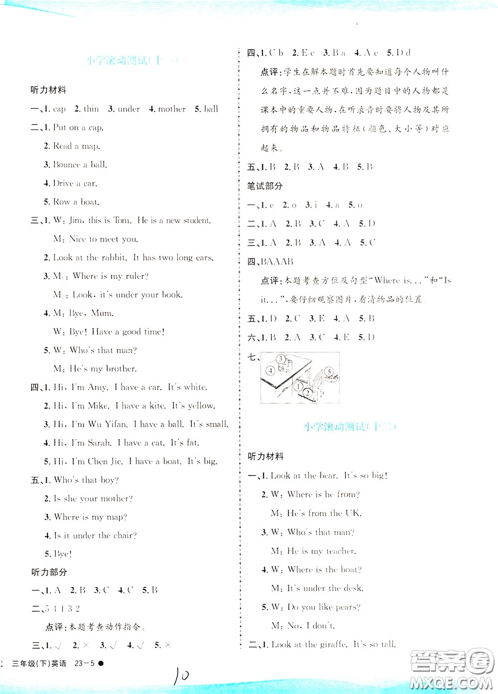 孟建平系列叢書(shū)2020年小學(xué)滾動(dòng)測(cè)試英語(yǔ)三年級(jí)下冊(cè)R人教版參考答案