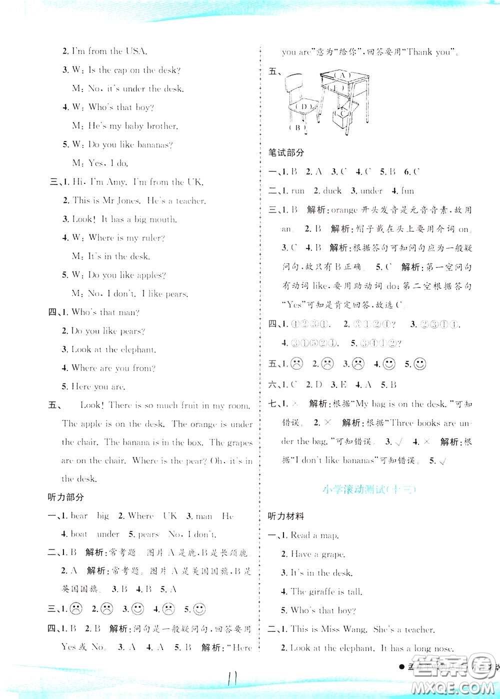 孟建平系列叢書(shū)2020年小學(xué)滾動(dòng)測(cè)試英語(yǔ)三年級(jí)下冊(cè)R人教版參考答案