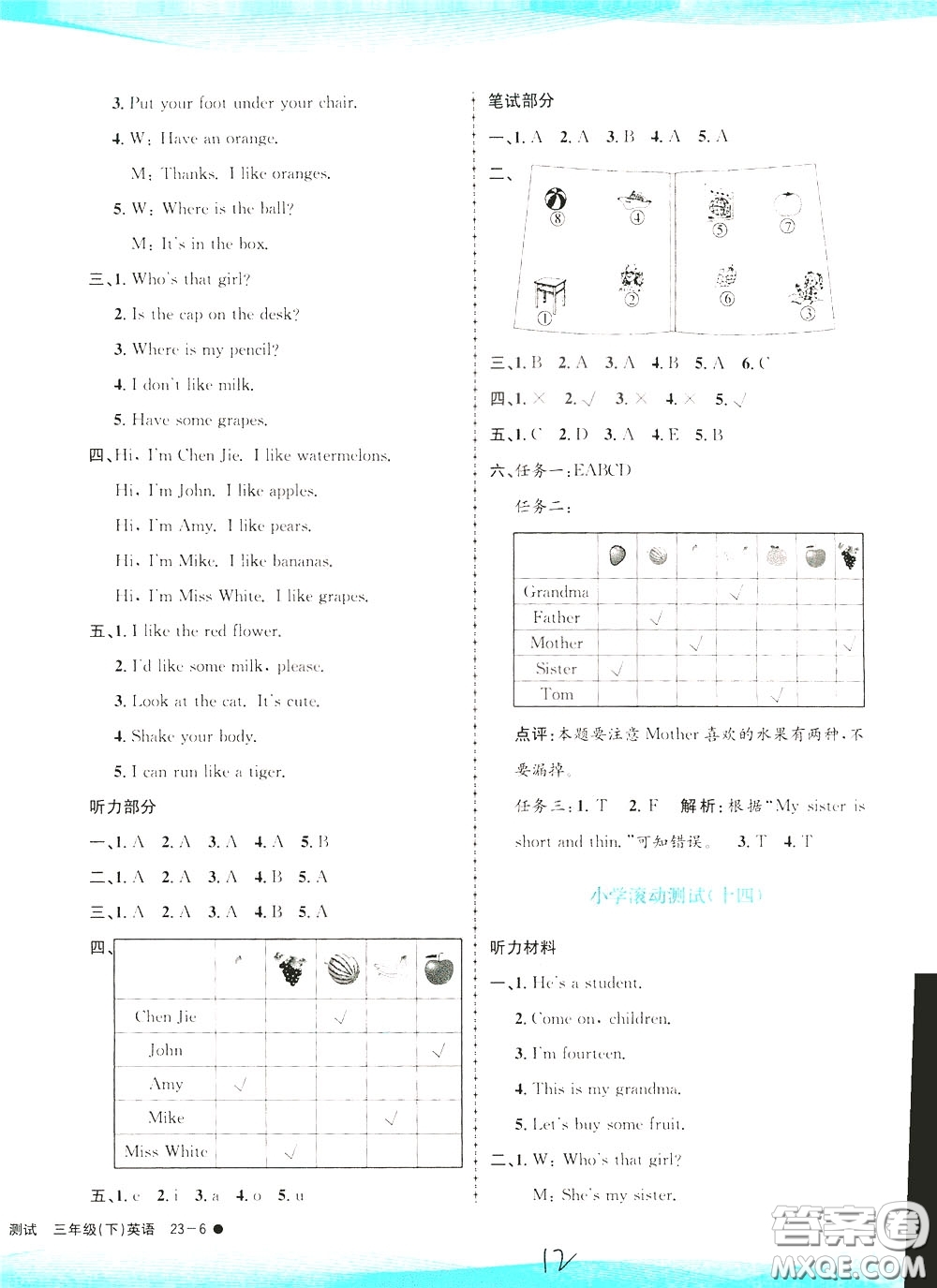 孟建平系列叢書(shū)2020年小學(xué)滾動(dòng)測(cè)試英語(yǔ)三年級(jí)下冊(cè)R人教版參考答案