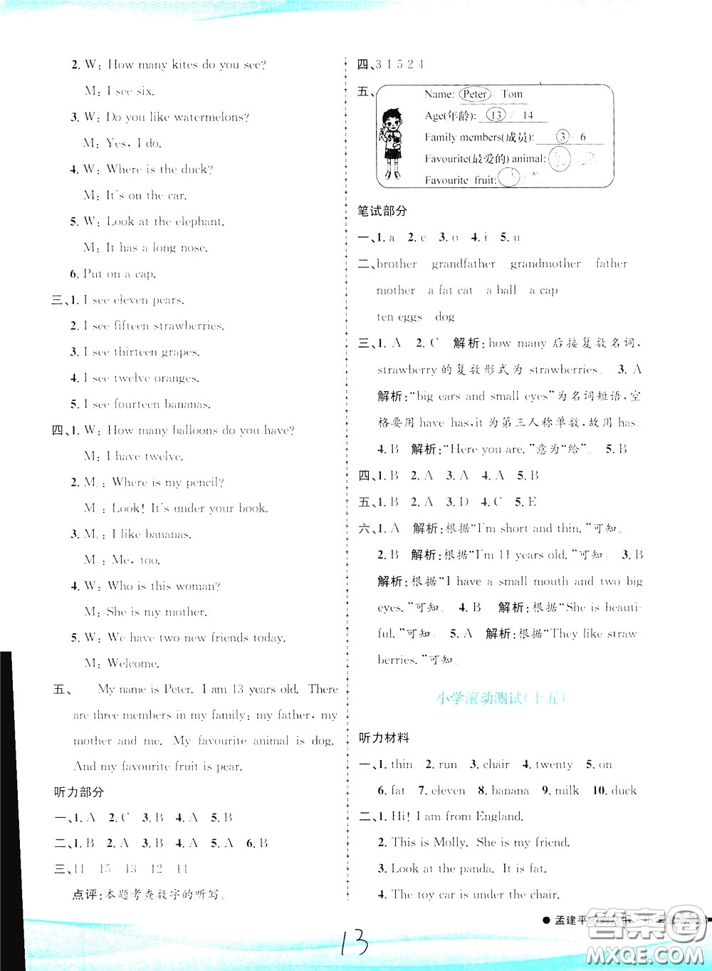 孟建平系列叢書(shū)2020年小學(xué)滾動(dòng)測(cè)試英語(yǔ)三年級(jí)下冊(cè)R人教版參考答案