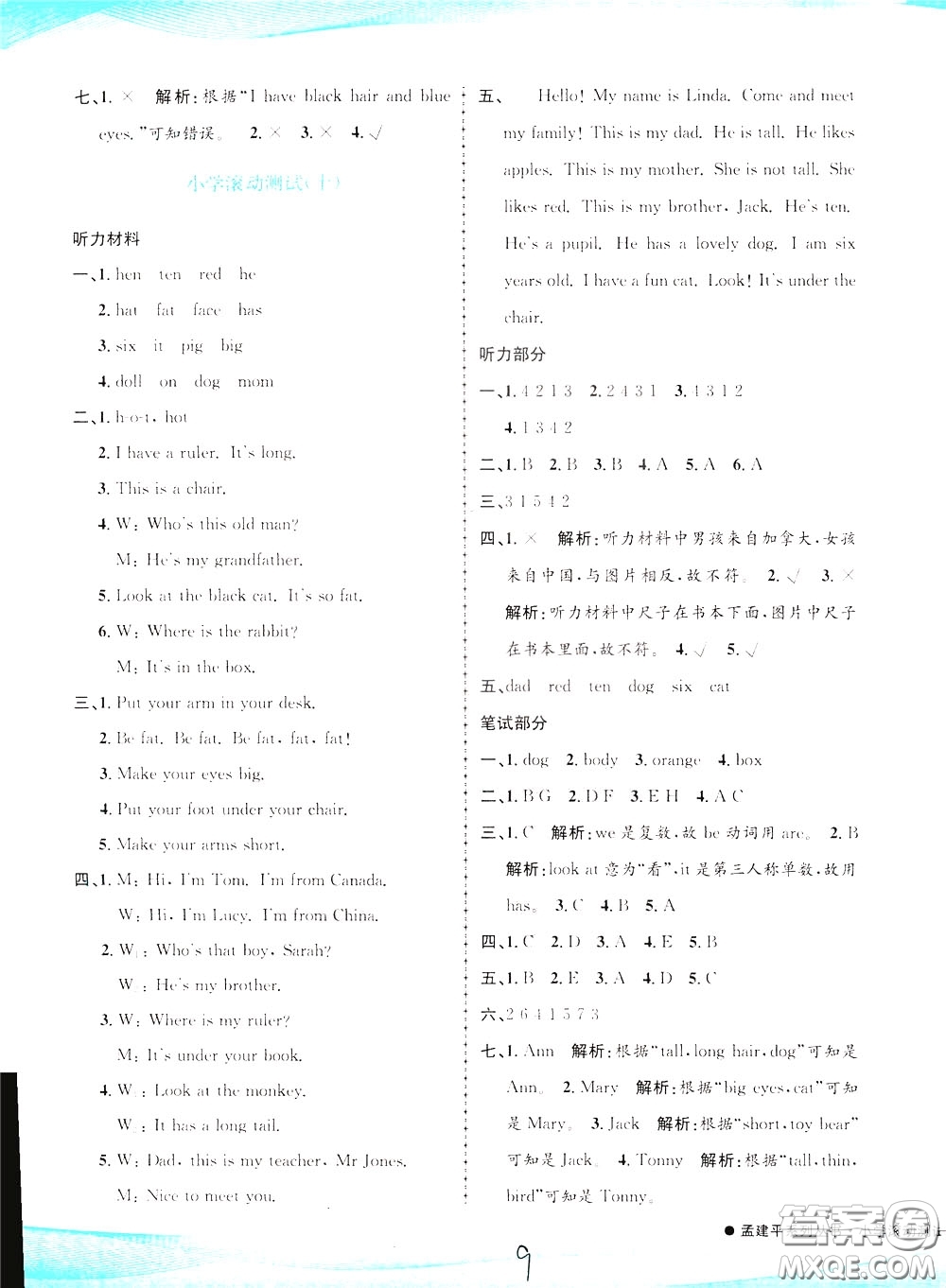 孟建平系列叢書(shū)2020年小學(xué)滾動(dòng)測(cè)試英語(yǔ)三年級(jí)下冊(cè)R人教版參考答案