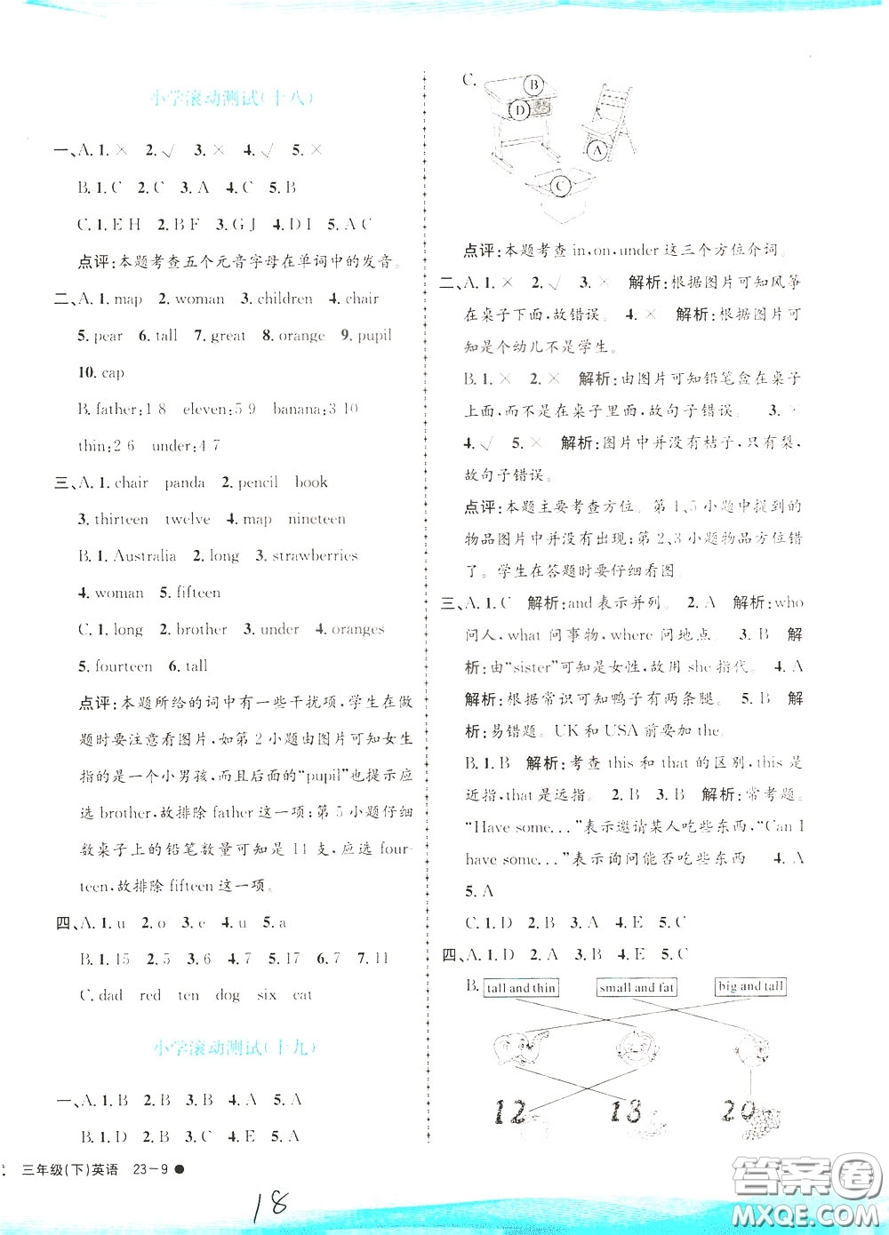 孟建平系列叢書(shū)2020年小學(xué)滾動(dòng)測(cè)試英語(yǔ)三年級(jí)下冊(cè)R人教版參考答案