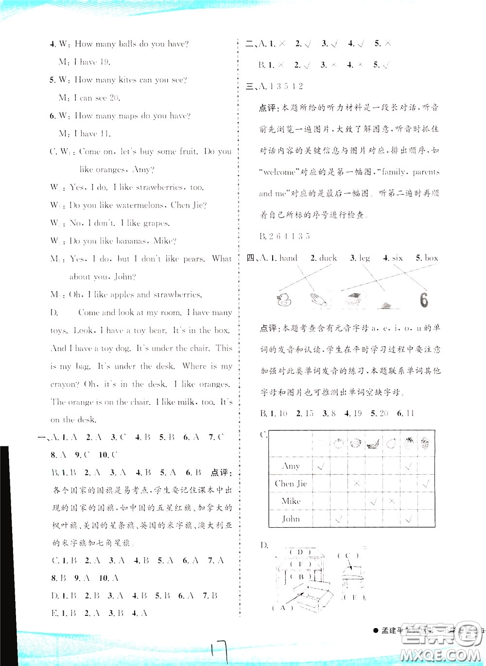 孟建平系列叢書(shū)2020年小學(xué)滾動(dòng)測(cè)試英語(yǔ)三年級(jí)下冊(cè)R人教版參考答案