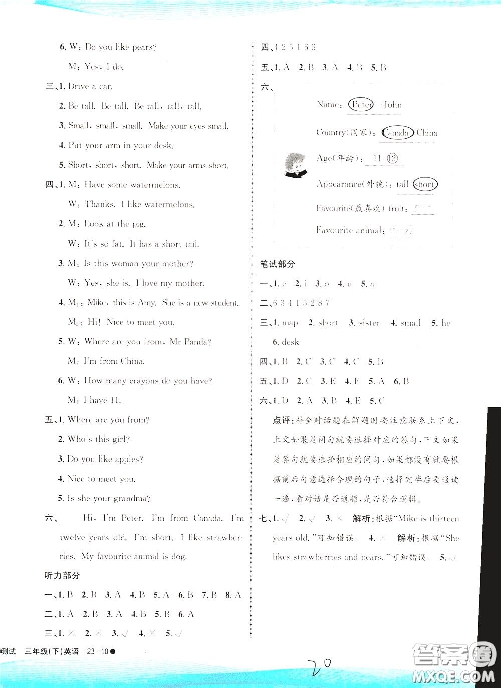 孟建平系列叢書(shū)2020年小學(xué)滾動(dòng)測(cè)試英語(yǔ)三年級(jí)下冊(cè)R人教版參考答案