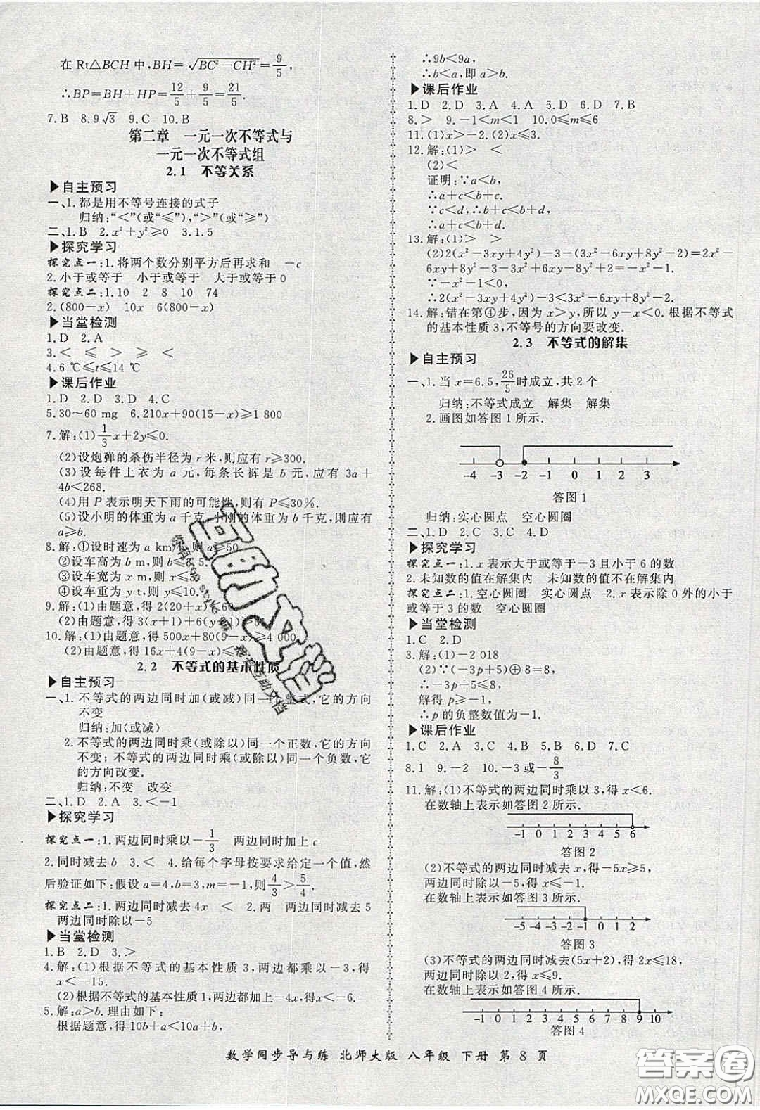 鄭州大學(xué)出版社2020新學(xué)案同步導(dǎo)與練數(shù)學(xué)八年級(jí)下冊(cè)北師大版答案