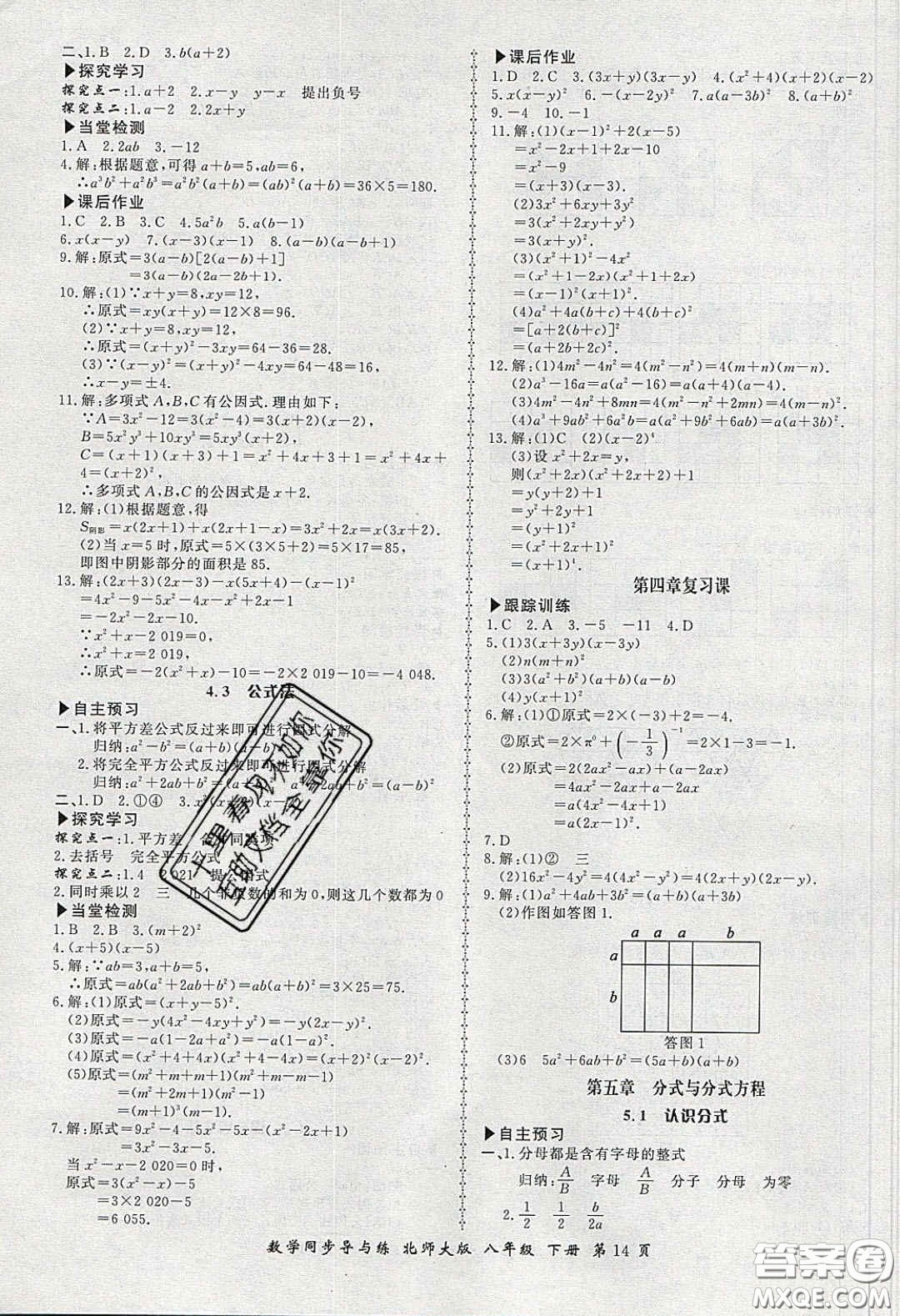 鄭州大學(xué)出版社2020新學(xué)案同步導(dǎo)與練數(shù)學(xué)八年級(jí)下冊(cè)北師大版答案