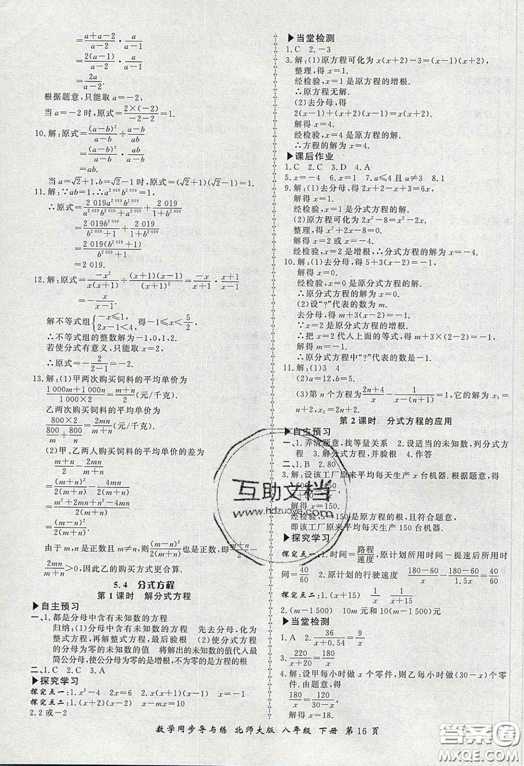 鄭州大學(xué)出版社2020新學(xué)案同步導(dǎo)與練數(shù)學(xué)八年級(jí)下冊(cè)北師大版答案