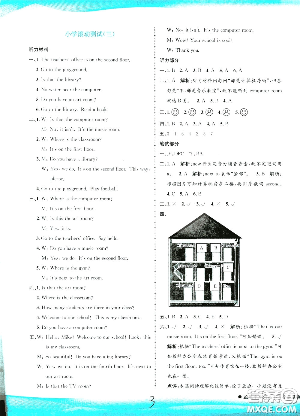 孟建平系列叢書(shū)2020年小學(xué)滾動(dòng)測(cè)試英語(yǔ)四年級(jí)下冊(cè)R人教版參考答案