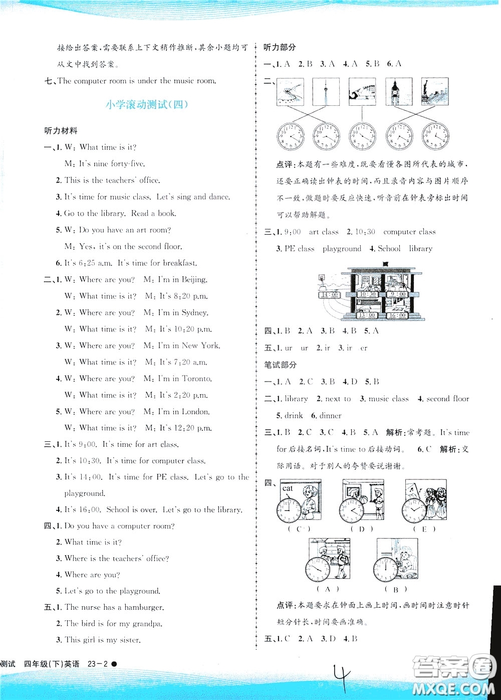 孟建平系列叢書(shū)2020年小學(xué)滾動(dòng)測(cè)試英語(yǔ)四年級(jí)下冊(cè)R人教版參考答案