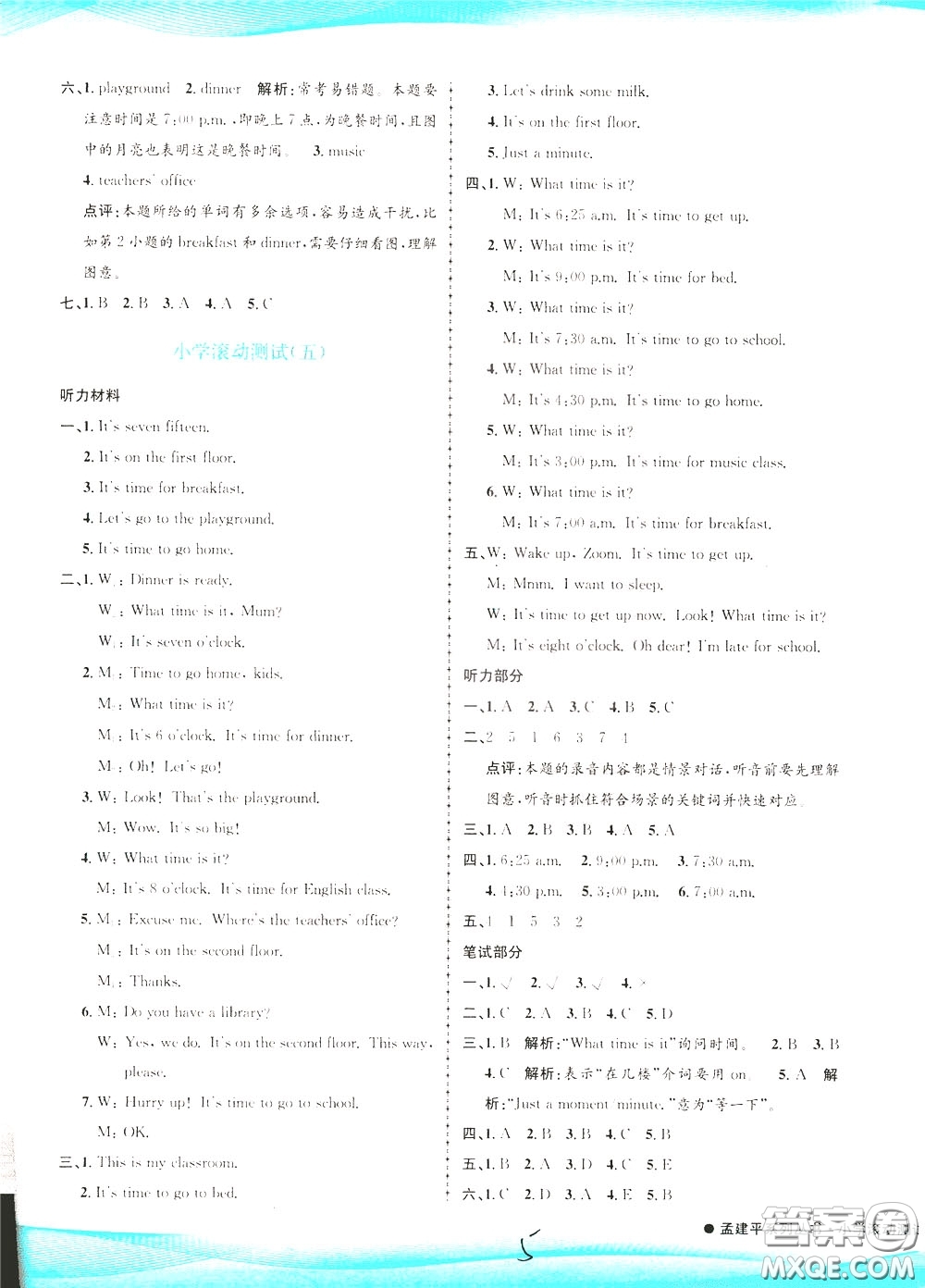 孟建平系列叢書(shū)2020年小學(xué)滾動(dòng)測(cè)試英語(yǔ)四年級(jí)下冊(cè)R人教版參考答案