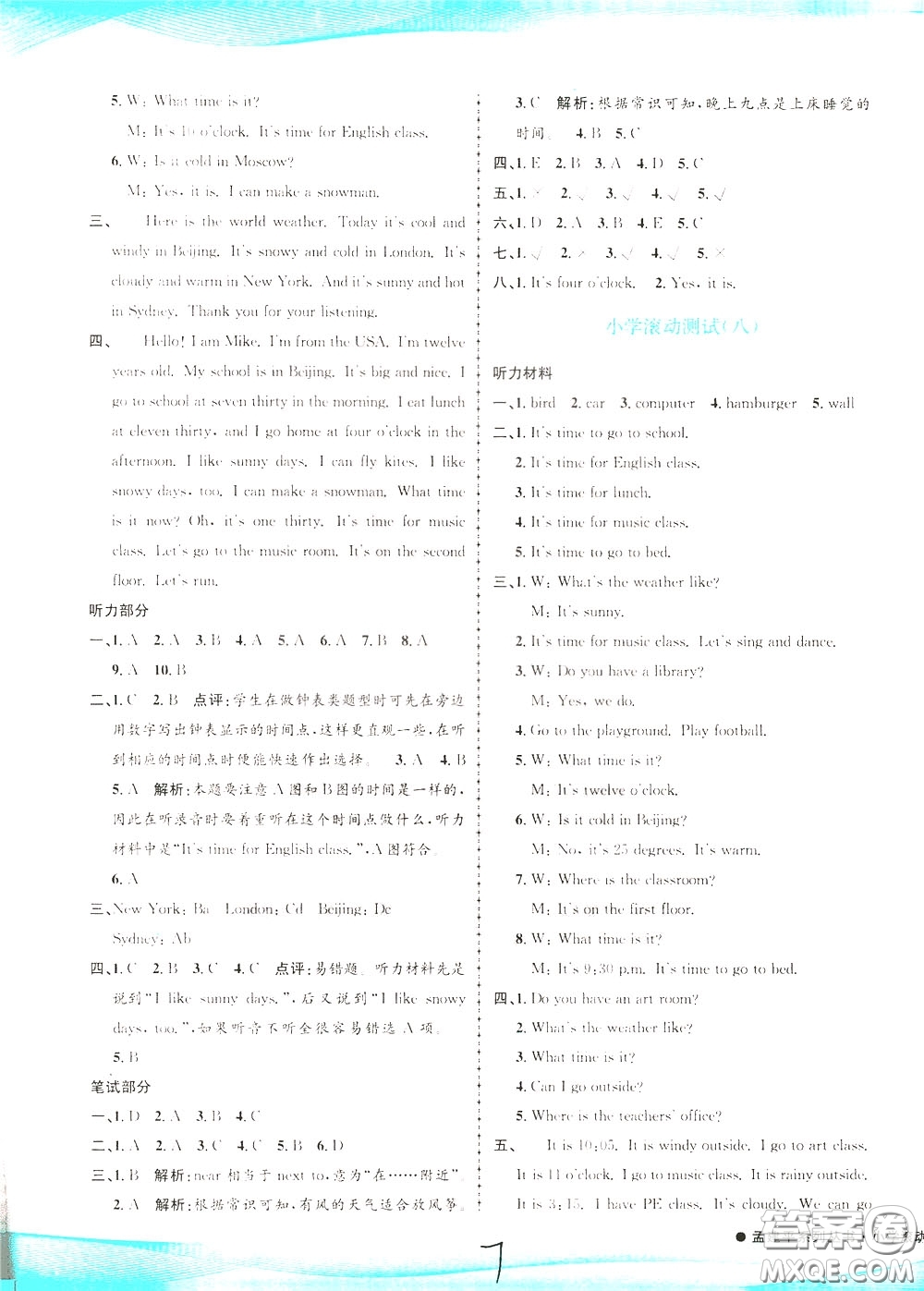 孟建平系列叢書(shū)2020年小學(xué)滾動(dòng)測(cè)試英語(yǔ)四年級(jí)下冊(cè)R人教版參考答案