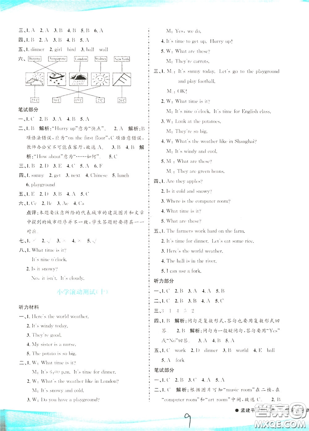 孟建平系列叢書(shū)2020年小學(xué)滾動(dòng)測(cè)試英語(yǔ)四年級(jí)下冊(cè)R人教版參考答案