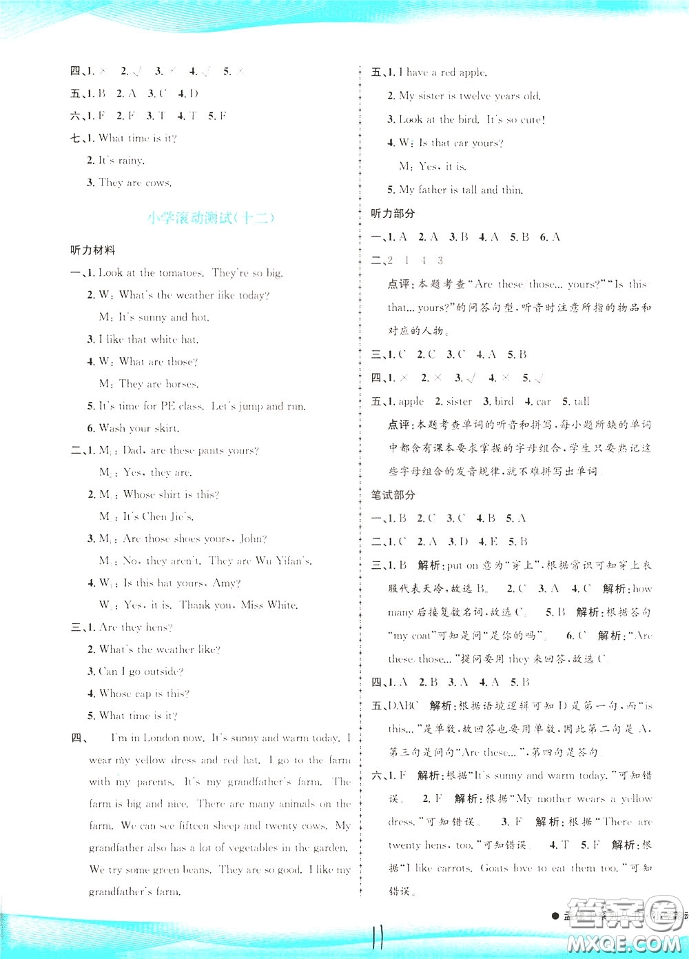 孟建平系列叢書(shū)2020年小學(xué)滾動(dòng)測(cè)試英語(yǔ)四年級(jí)下冊(cè)R人教版參考答案