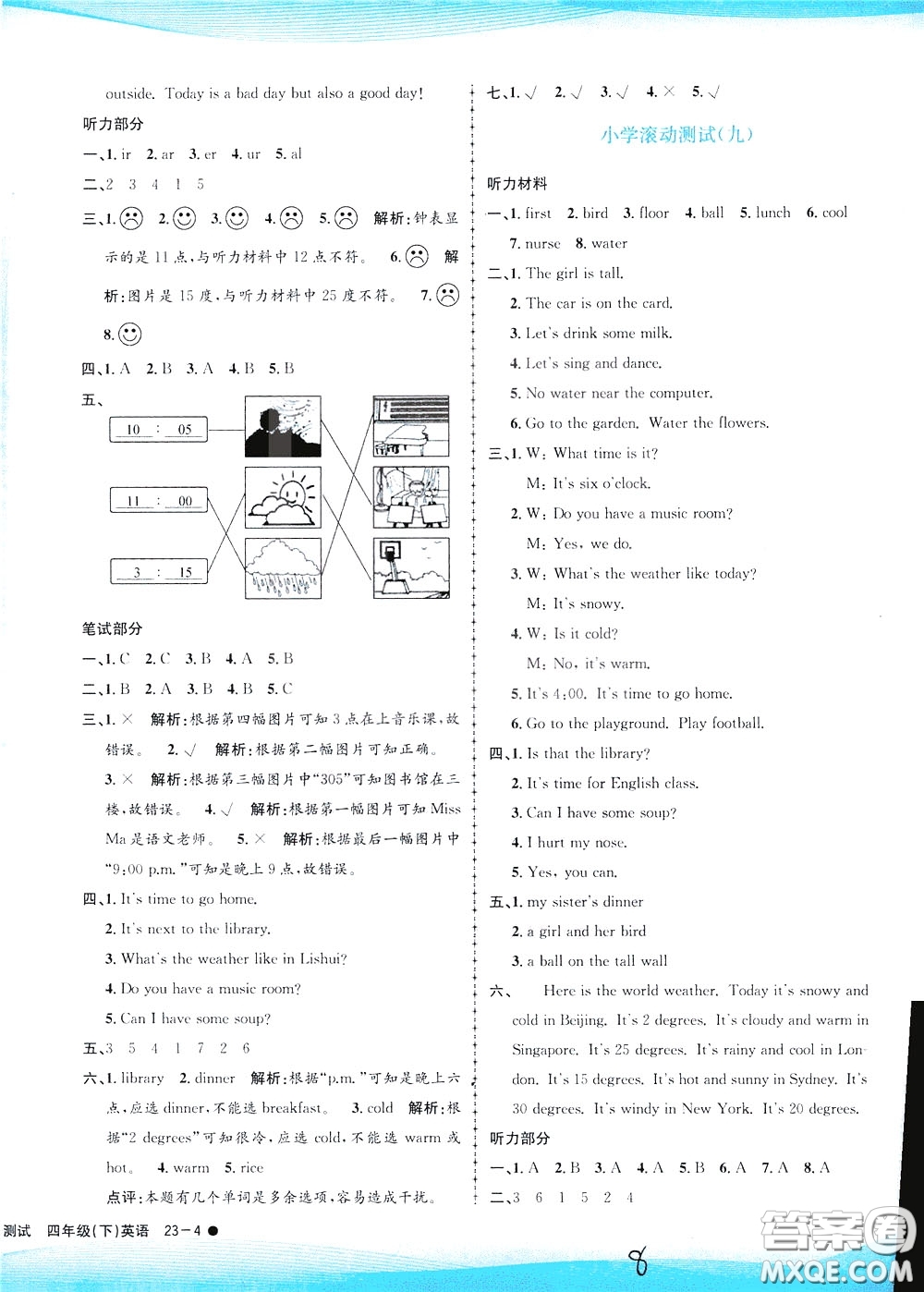 孟建平系列叢書(shū)2020年小學(xué)滾動(dòng)測(cè)試英語(yǔ)四年級(jí)下冊(cè)R人教版參考答案