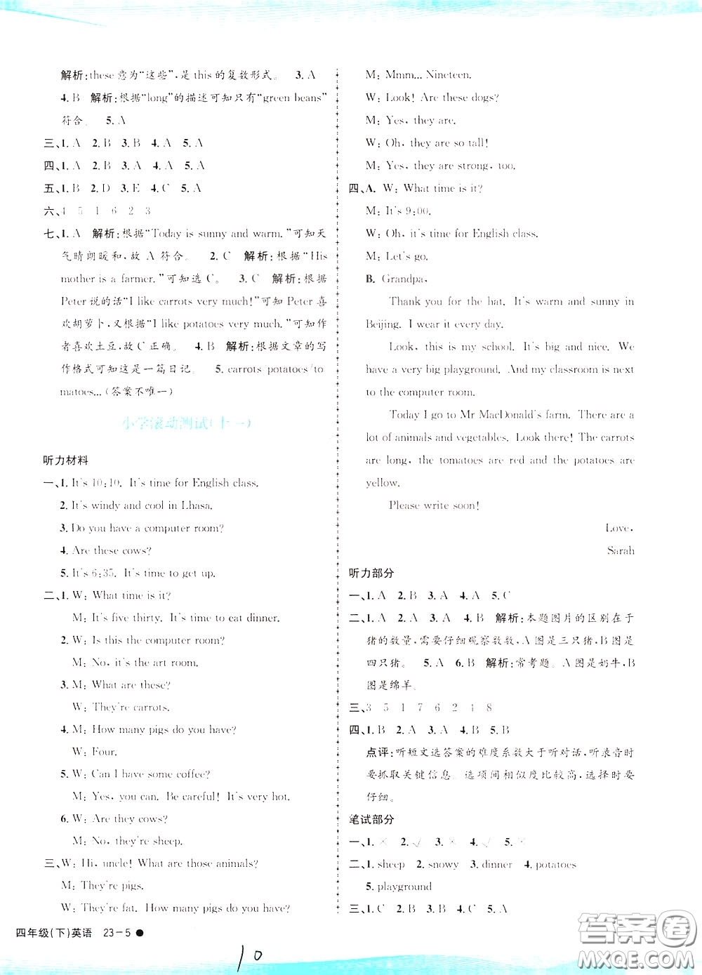 孟建平系列叢書(shū)2020年小學(xué)滾動(dòng)測(cè)試英語(yǔ)四年級(jí)下冊(cè)R人教版參考答案