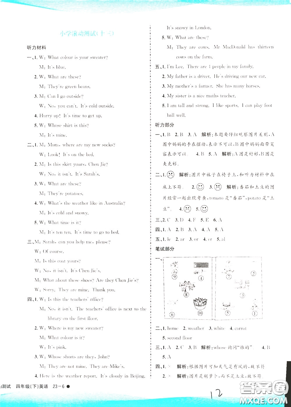 孟建平系列叢書(shū)2020年小學(xué)滾動(dòng)測(cè)試英語(yǔ)四年級(jí)下冊(cè)R人教版參考答案