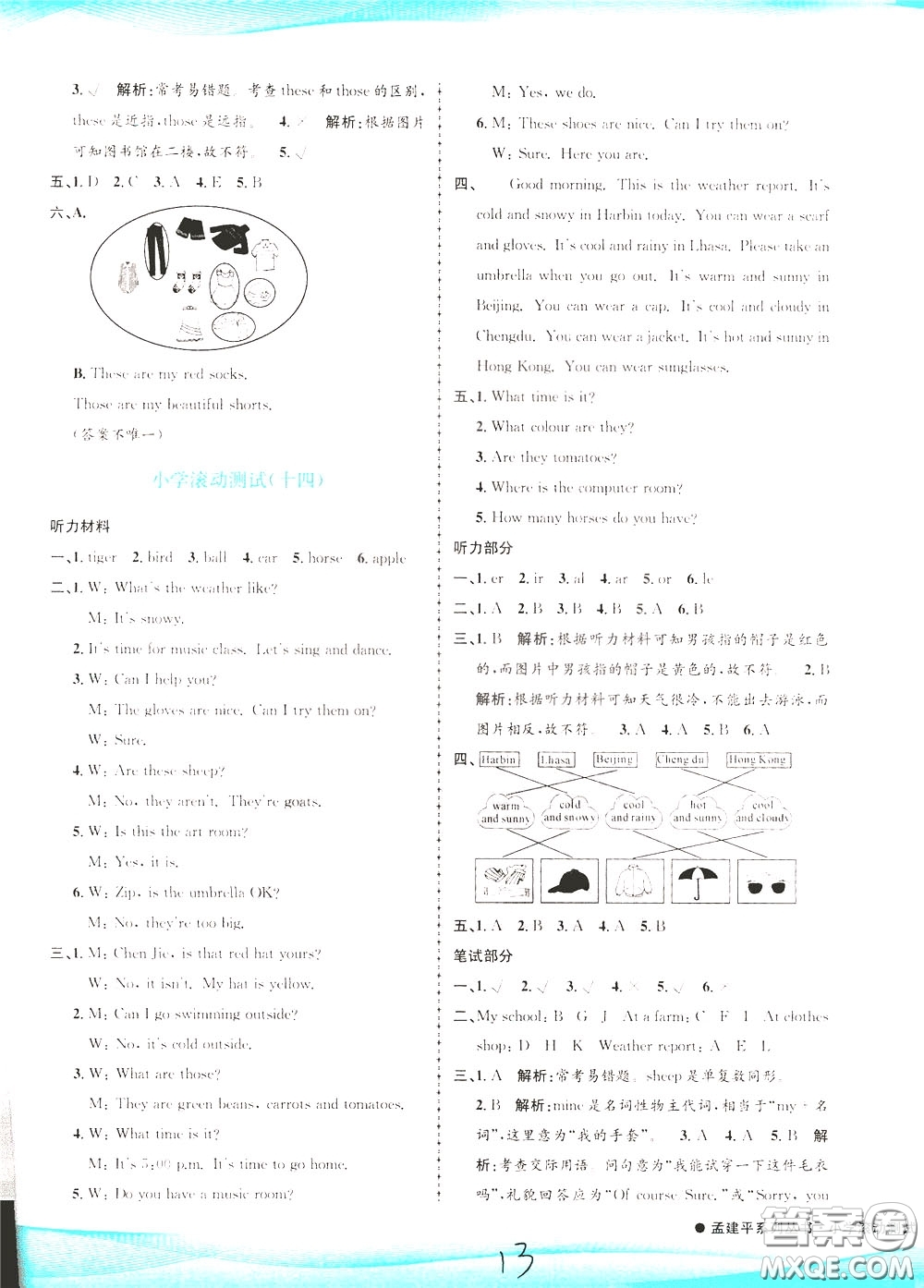 孟建平系列叢書(shū)2020年小學(xué)滾動(dòng)測(cè)試英語(yǔ)四年級(jí)下冊(cè)R人教版參考答案