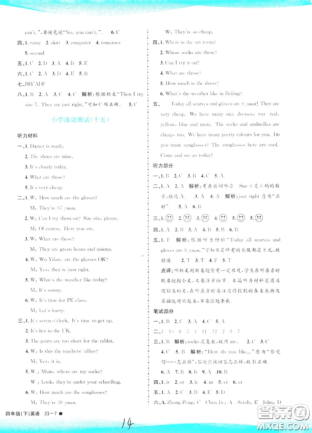 孟建平系列叢書(shū)2020年小學(xué)滾動(dòng)測(cè)試英語(yǔ)四年級(jí)下冊(cè)R人教版參考答案