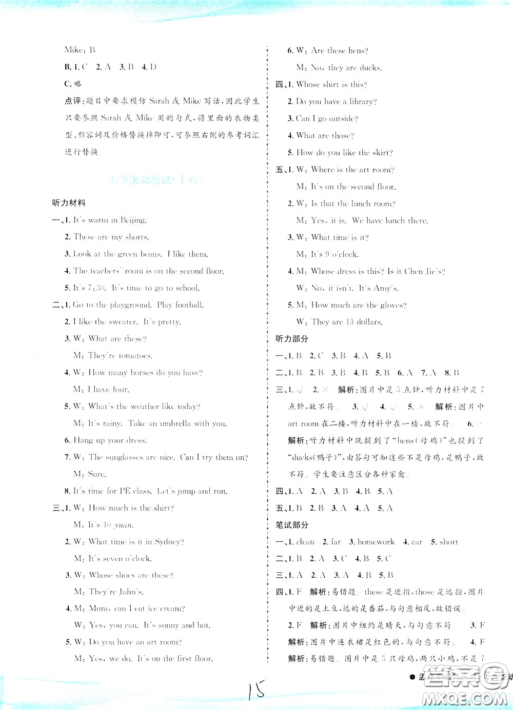 孟建平系列叢書(shū)2020年小學(xué)滾動(dòng)測(cè)試英語(yǔ)四年級(jí)下冊(cè)R人教版參考答案