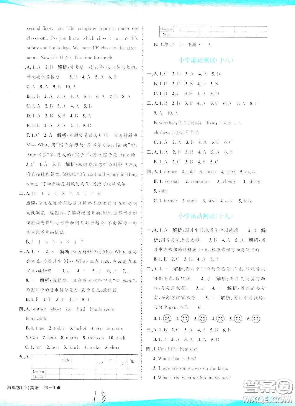 孟建平系列叢書(shū)2020年小學(xué)滾動(dòng)測(cè)試英語(yǔ)四年級(jí)下冊(cè)R人教版參考答案