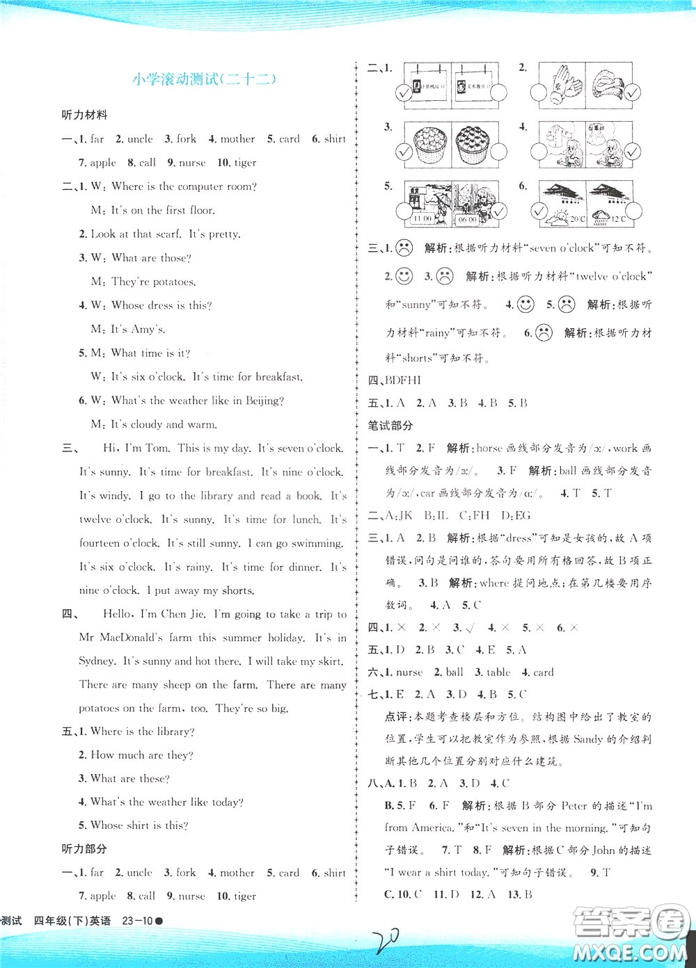 孟建平系列叢書(shū)2020年小學(xué)滾動(dòng)測(cè)試英語(yǔ)四年級(jí)下冊(cè)R人教版參考答案