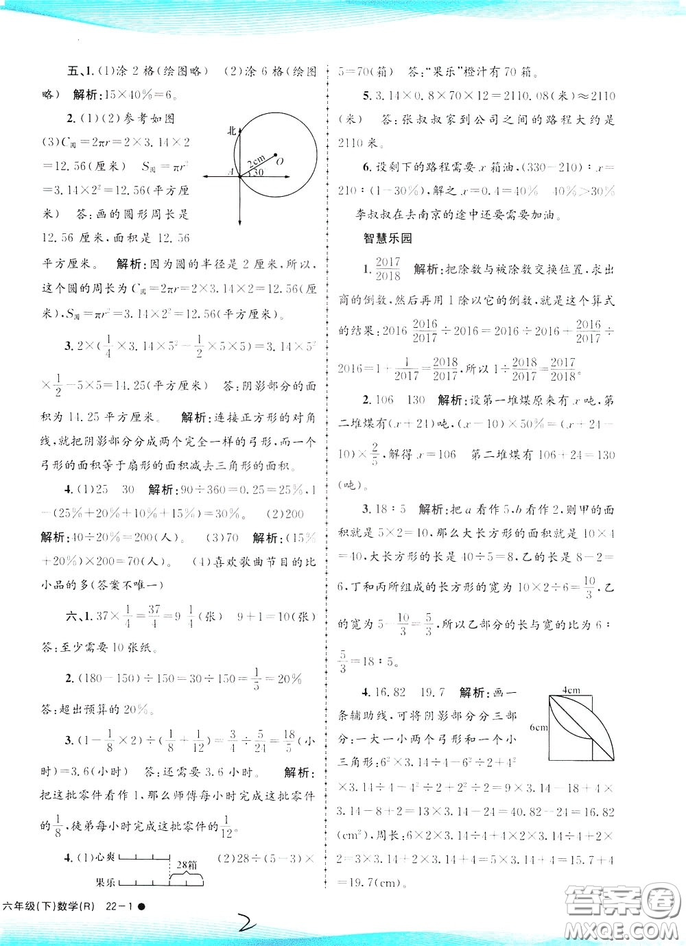 孟建平系列叢書2020年小學(xué)滾動(dòng)測(cè)試數(shù)學(xué)六年級(jí)下冊(cè)R人教版參考答案