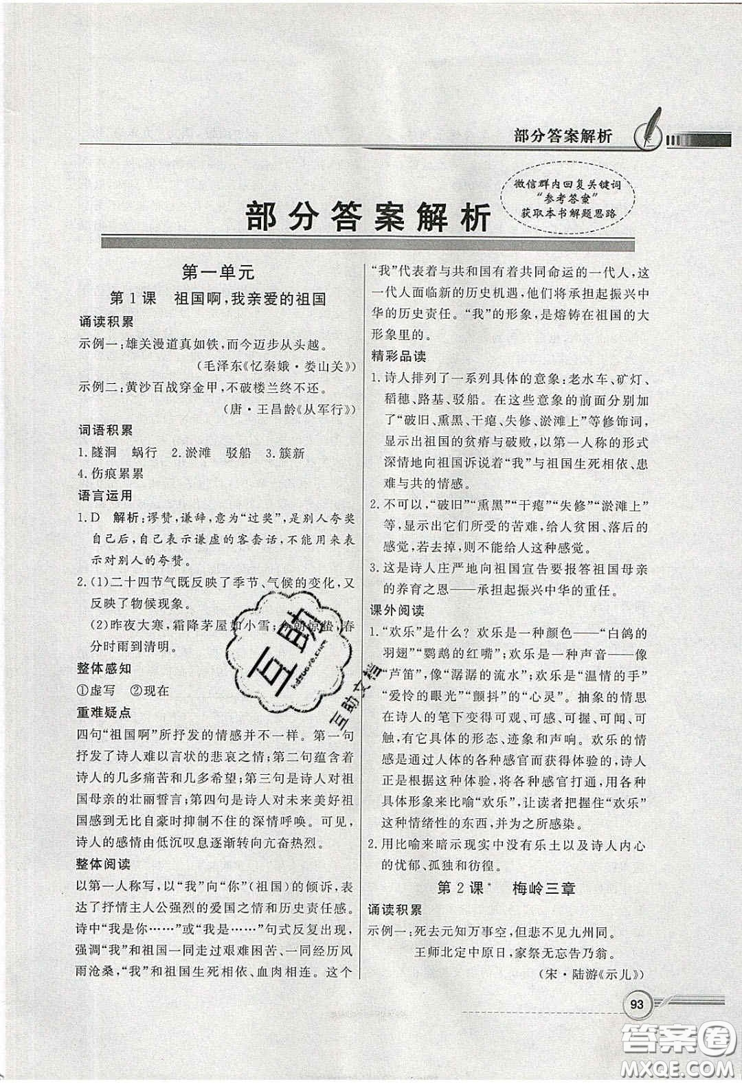 新世紀出版社2020同步導學與優(yōu)化訓練九年級語文下冊統(tǒng)編人教版答案