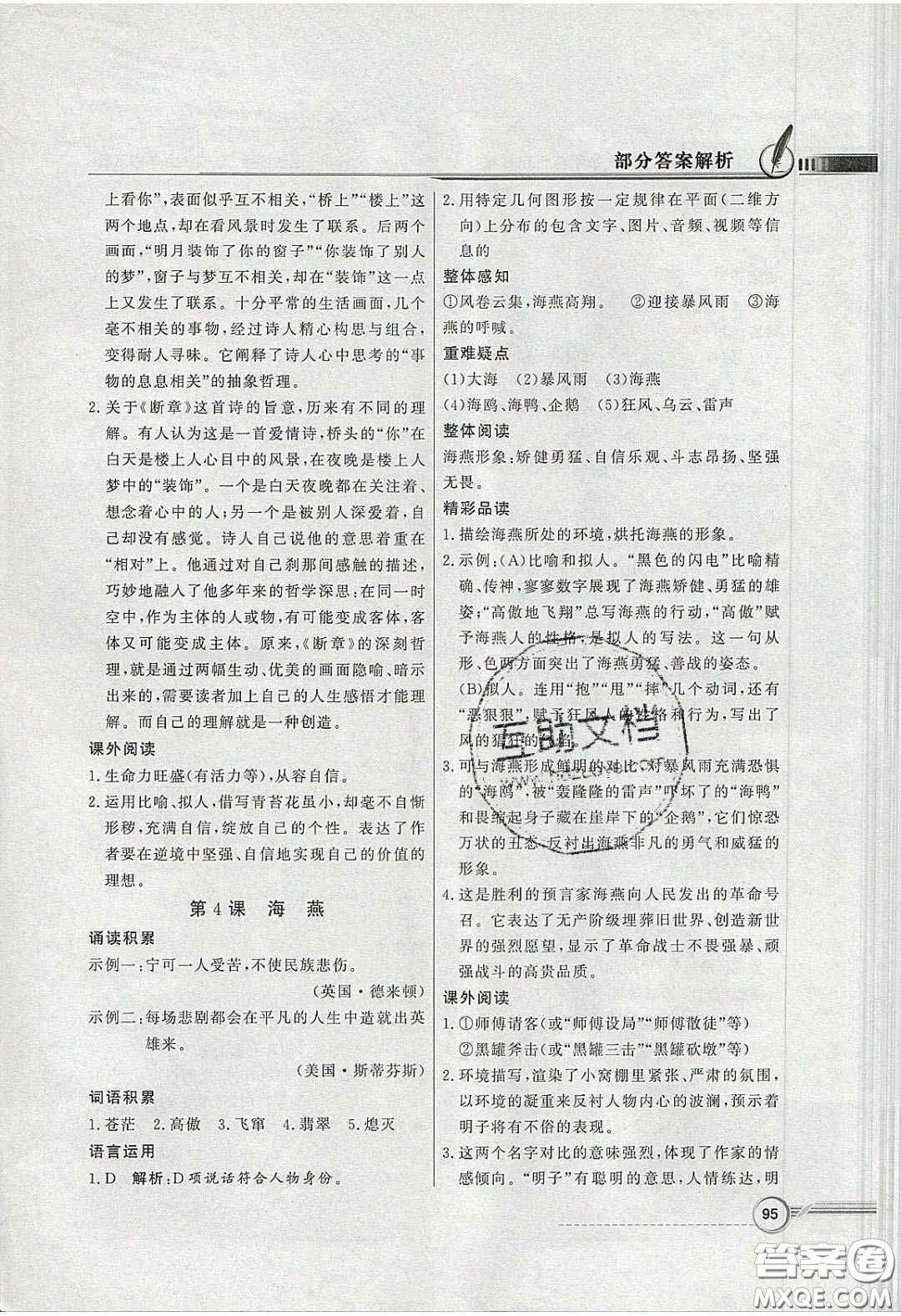 新世紀出版社2020同步導學與優(yōu)化訓練九年級語文下冊統(tǒng)編人教版答案