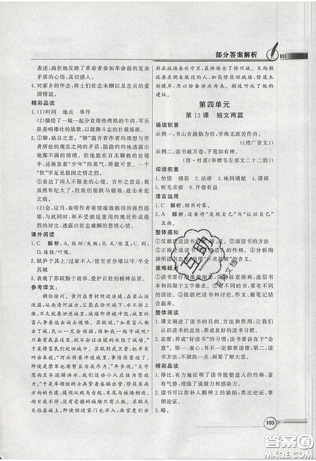 新世紀出版社2020同步導學與優(yōu)化訓練九年級語文下冊統(tǒng)編人教版答案