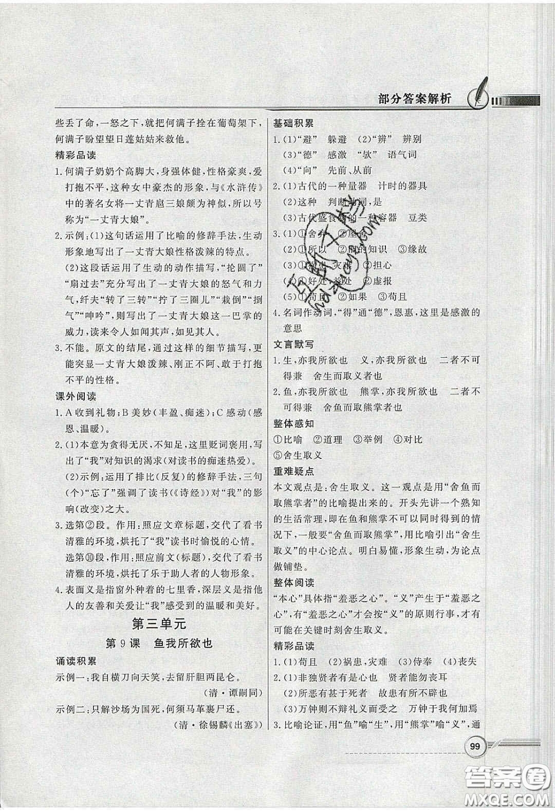 新世紀出版社2020同步導學與優(yōu)化訓練九年級語文下冊統(tǒng)編人教版答案